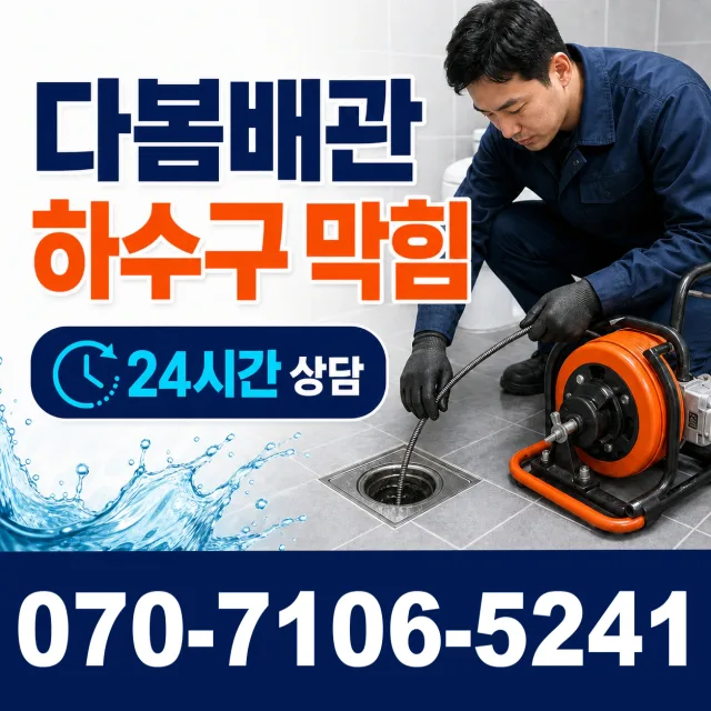 전북 임실군 관촌면 상월길 벽누수 상담 이미지 2