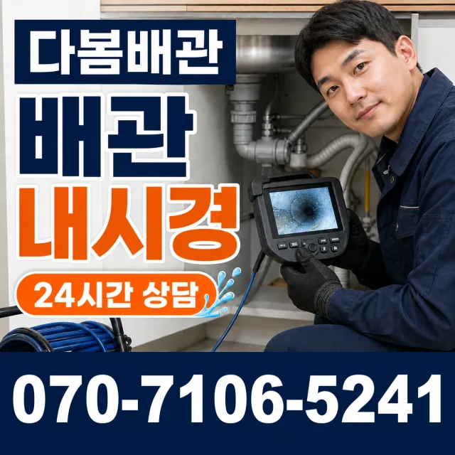 전북 임실군 관촌면 상월길 벽누수 상담 이미지 3