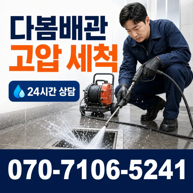 전북 임실군 관촌면 상월길 벽누수 상담 이미지 4
