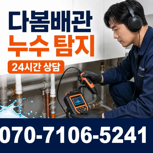 전북 임실군 관촌면 상월길 벽누수 상담 이미지 5