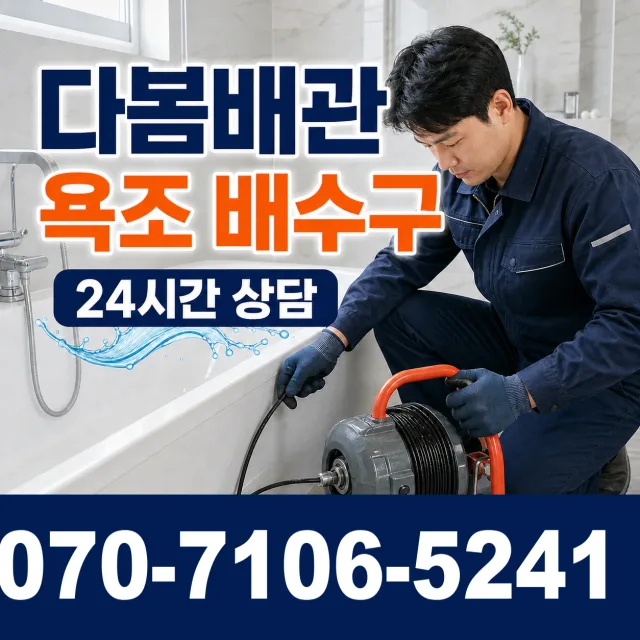 전북 임실군 관촌면 상월길 벽누수 상담 이미지 6