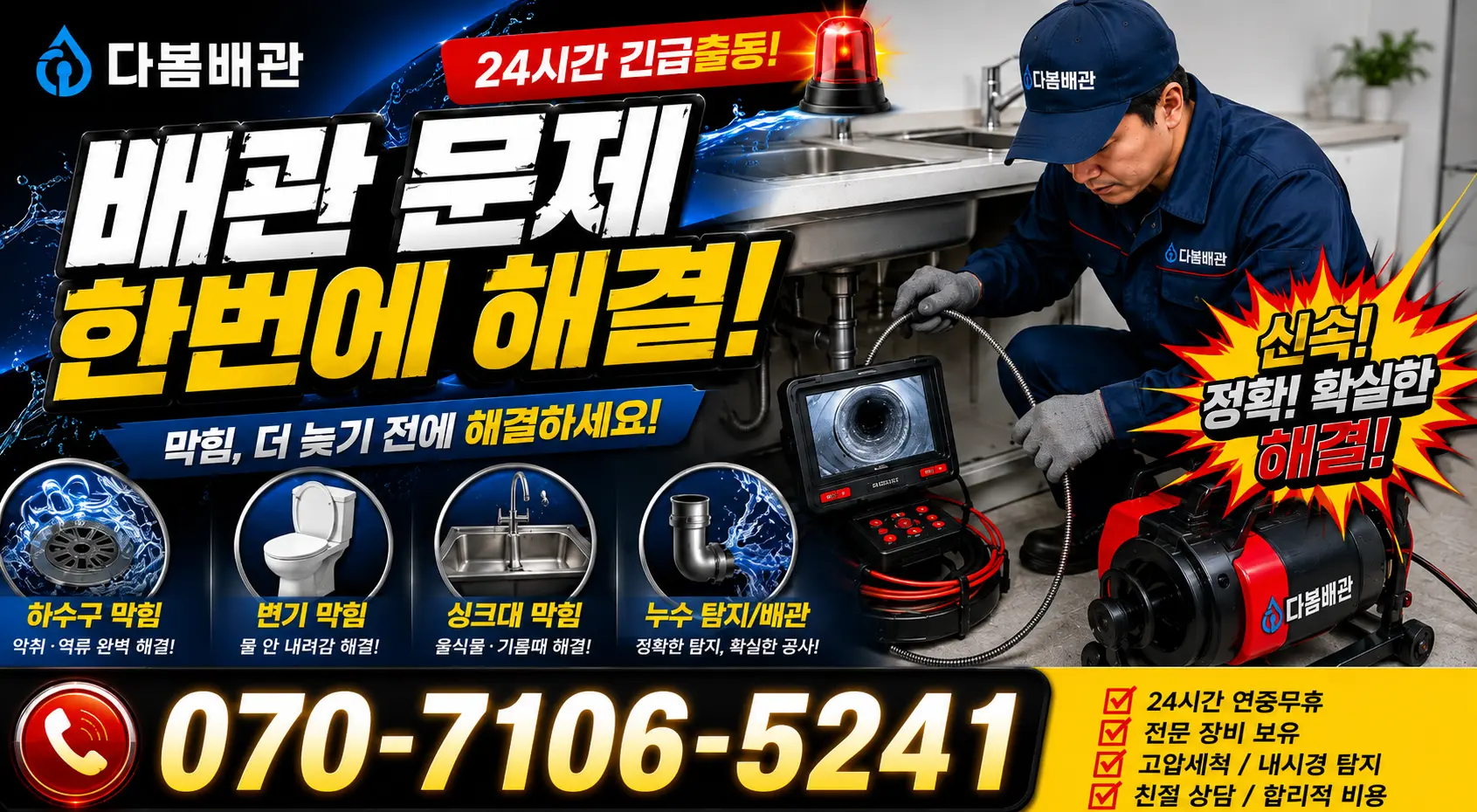 전북 임실군 관촌면 상월길 벽누수 24시간 긴급출동 상담 안내